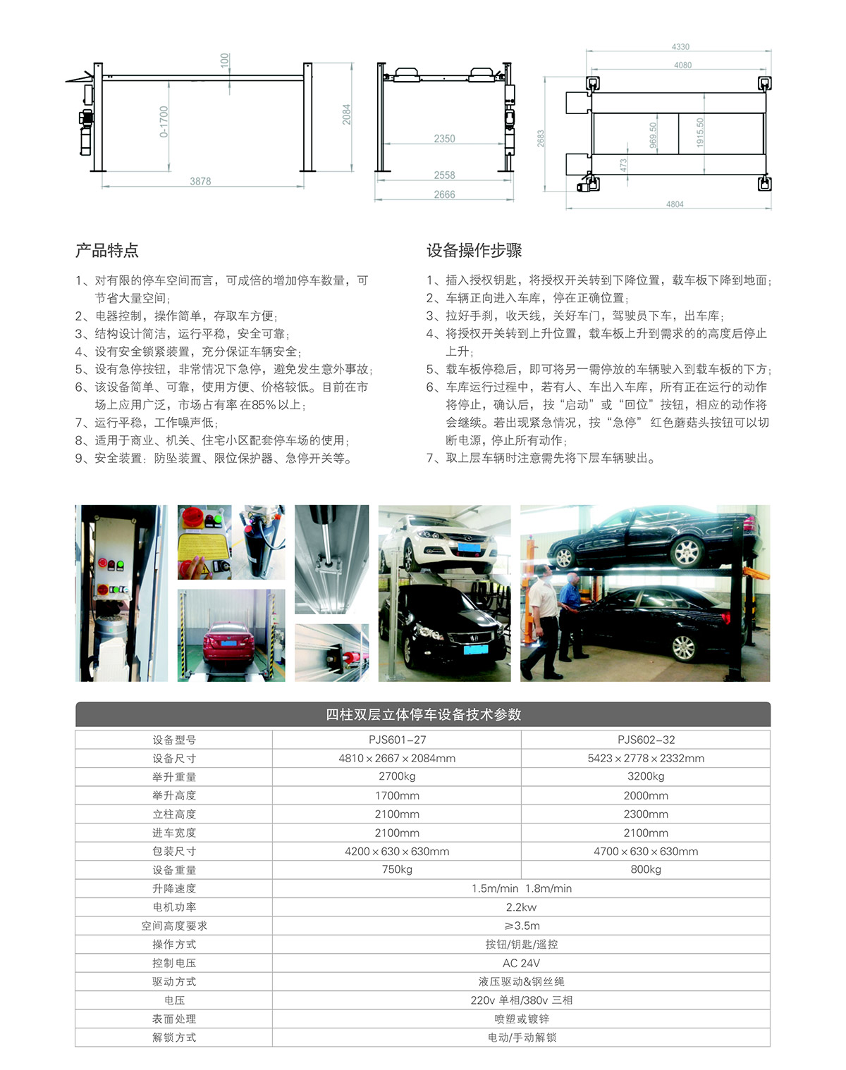 贵州四柱简易停车设备租赁技术参数.jpg