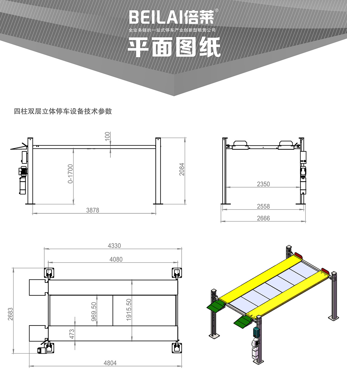 贵州四柱简易升降立体停车设备平面图纸.jpg