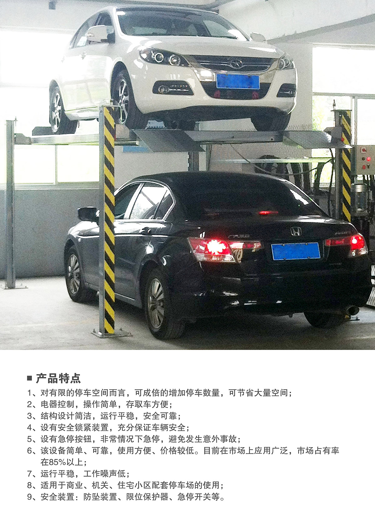 贵州四柱简易升降立体停车设备产品特点.jpg