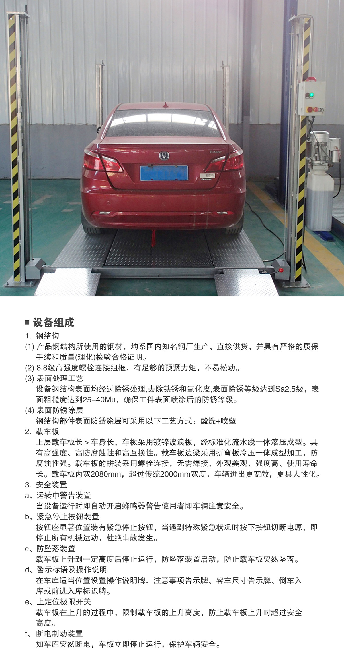 贵州四柱简易升降立体停车设备组成.jpg