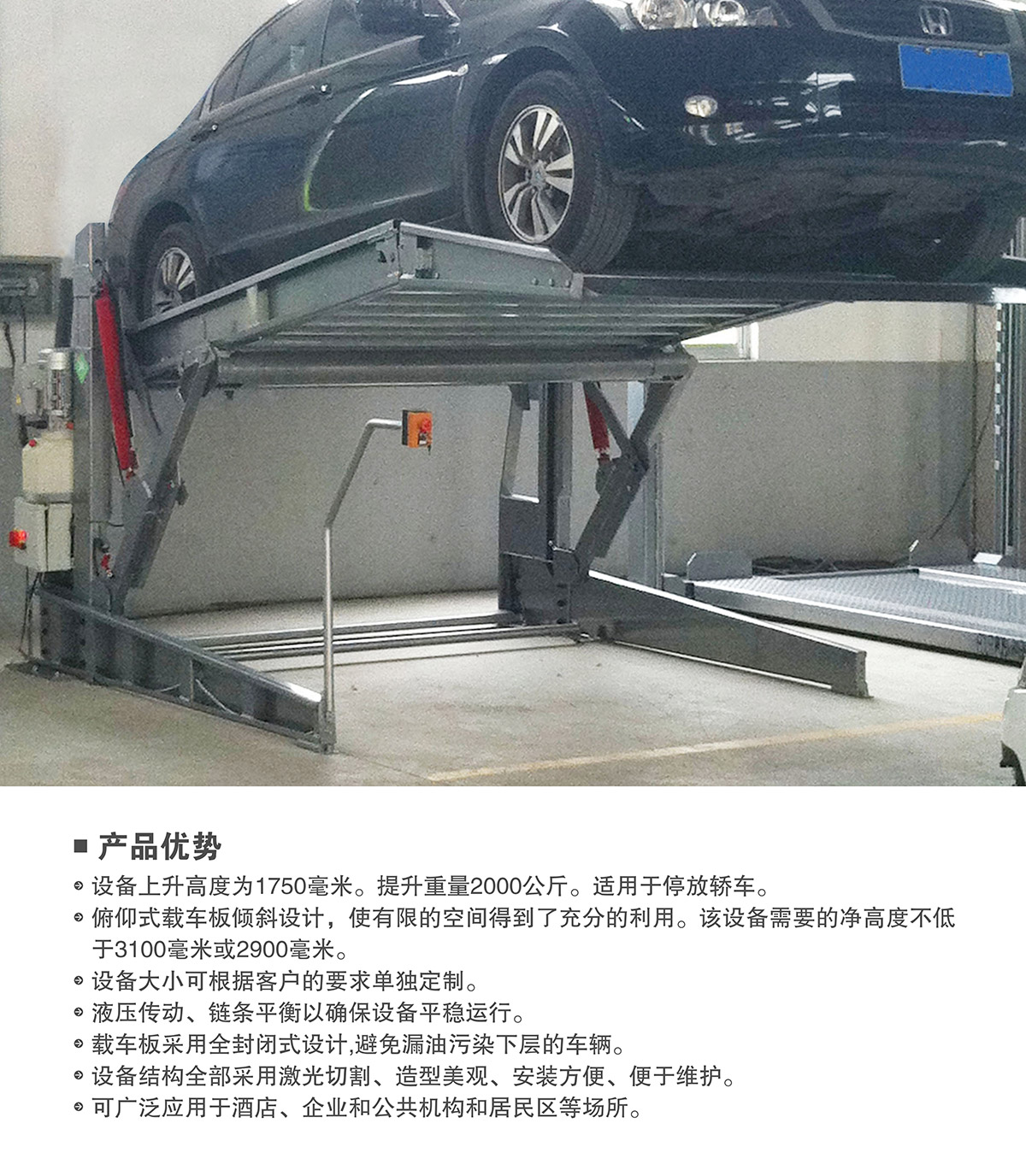 贵州俯仰式简易升降立体停车设备产品优势.jpg