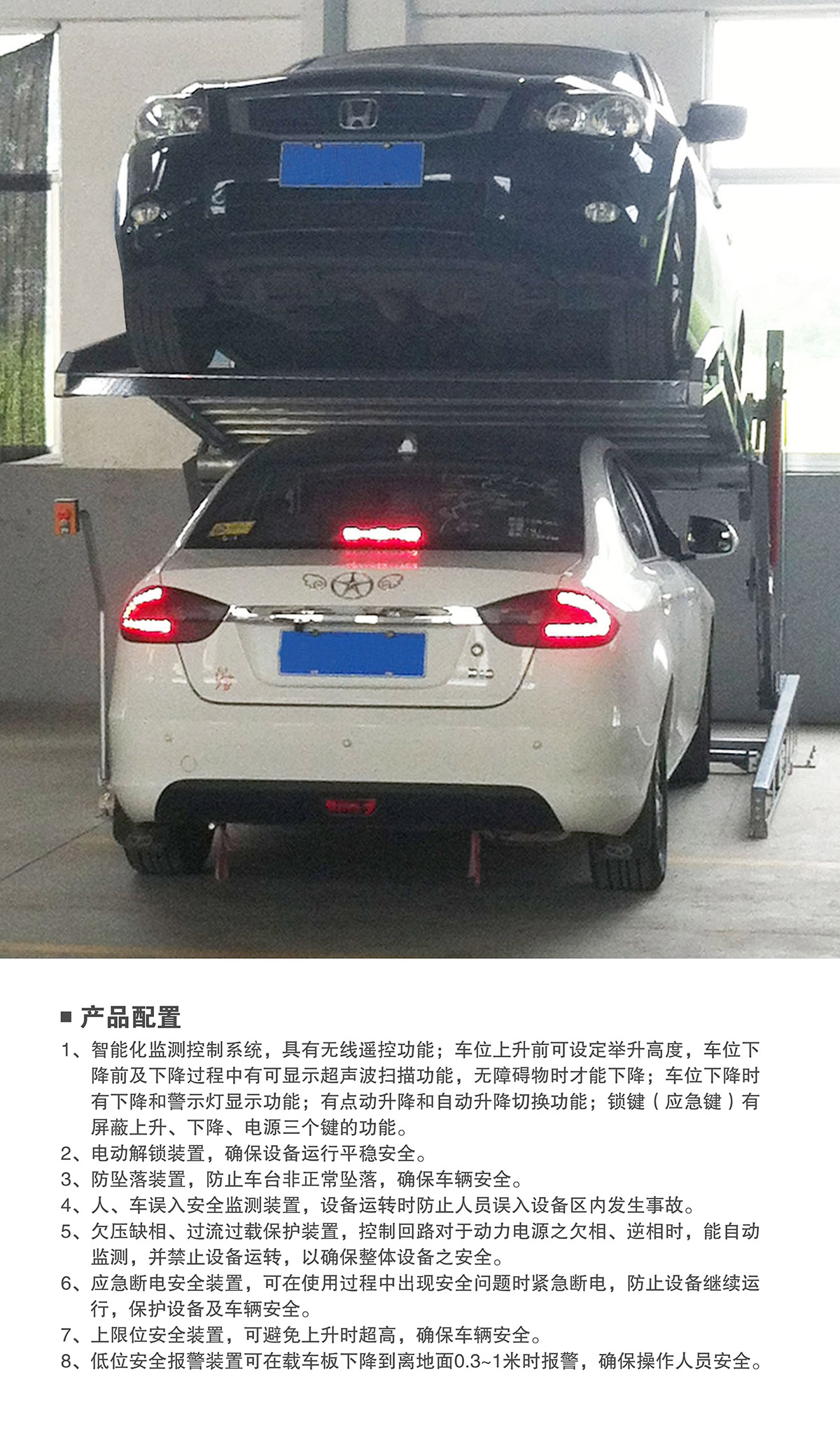 贵州俯仰式简易升降立体停车设备产品配置.jpg