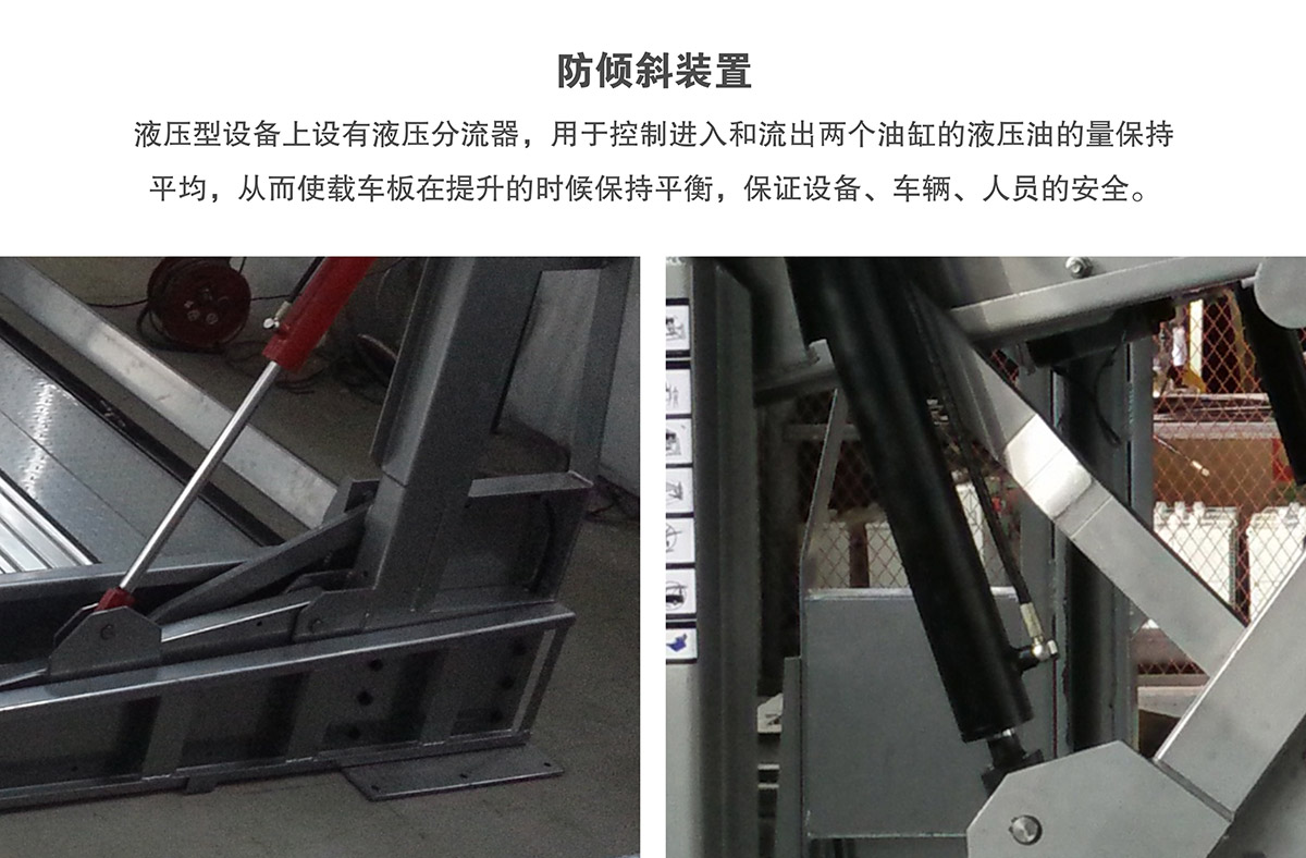 贵州俯仰式简易升降立体停车设备防倾斜装置.jpg