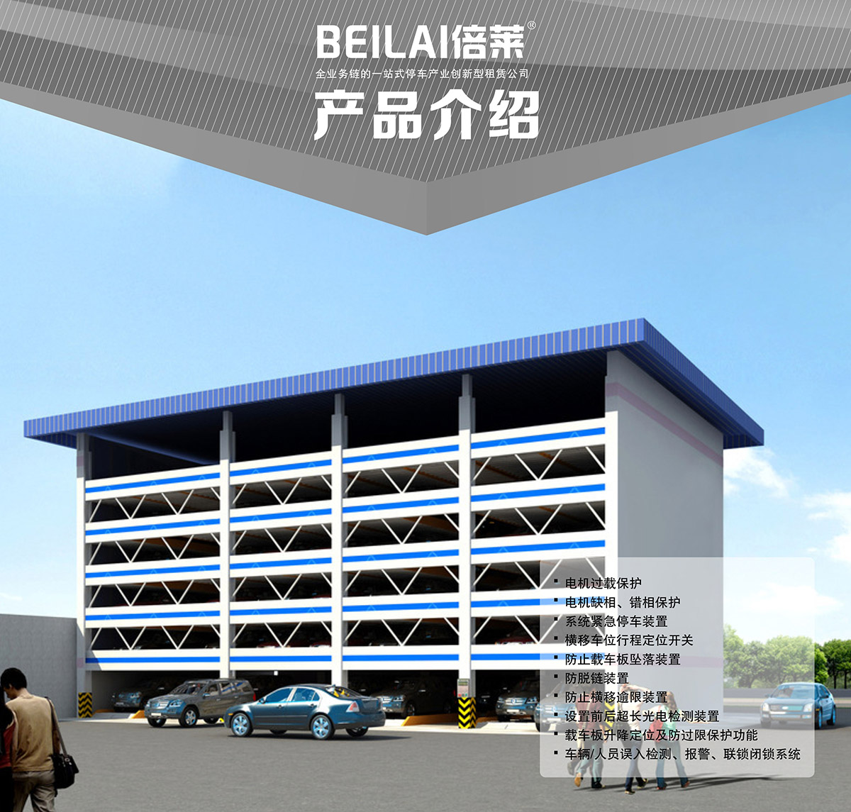 贵州PSH6六层升降横移类机械式立体停车设备产品介绍.jpg