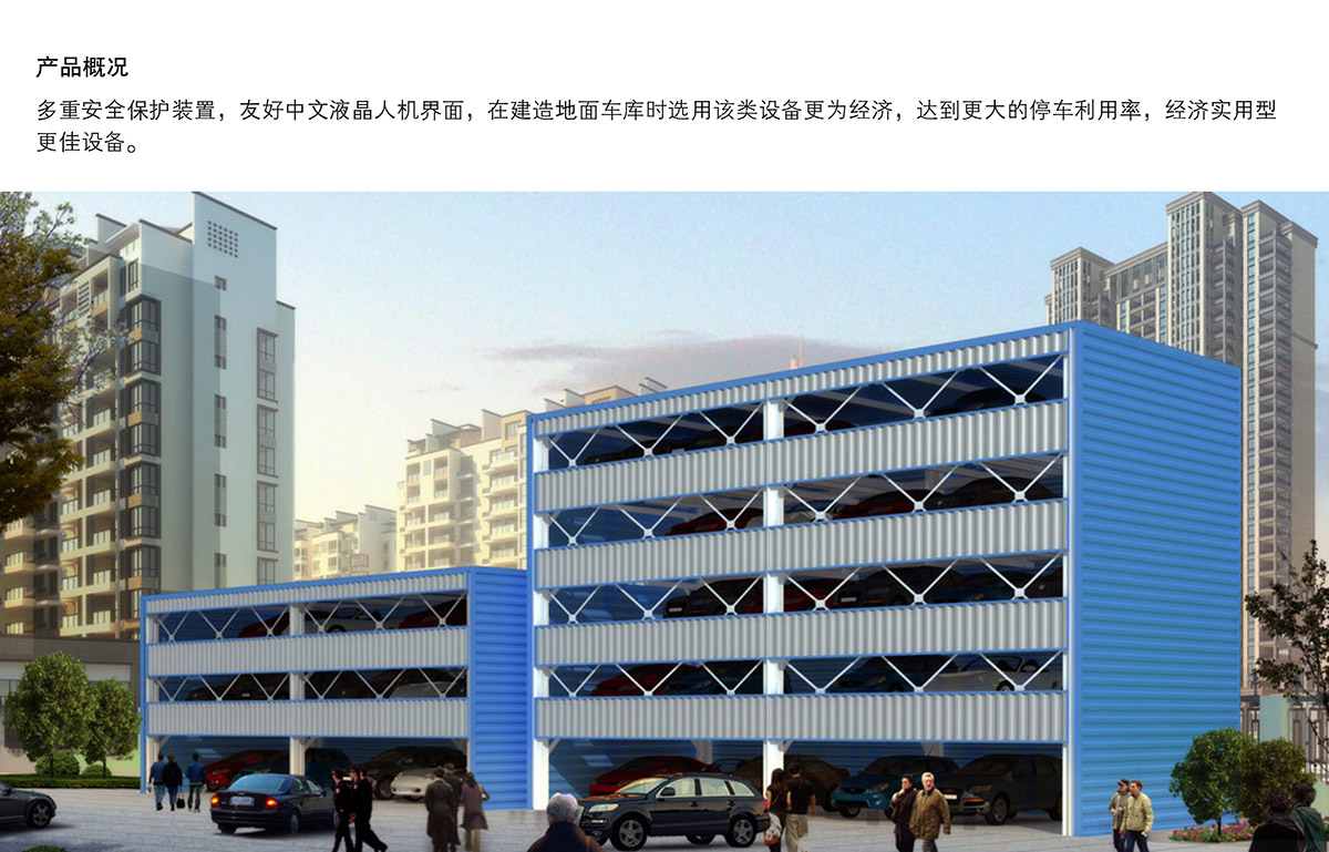 贵州PSH6六层升降横移类机械式立体停车设备产品概况.jpg