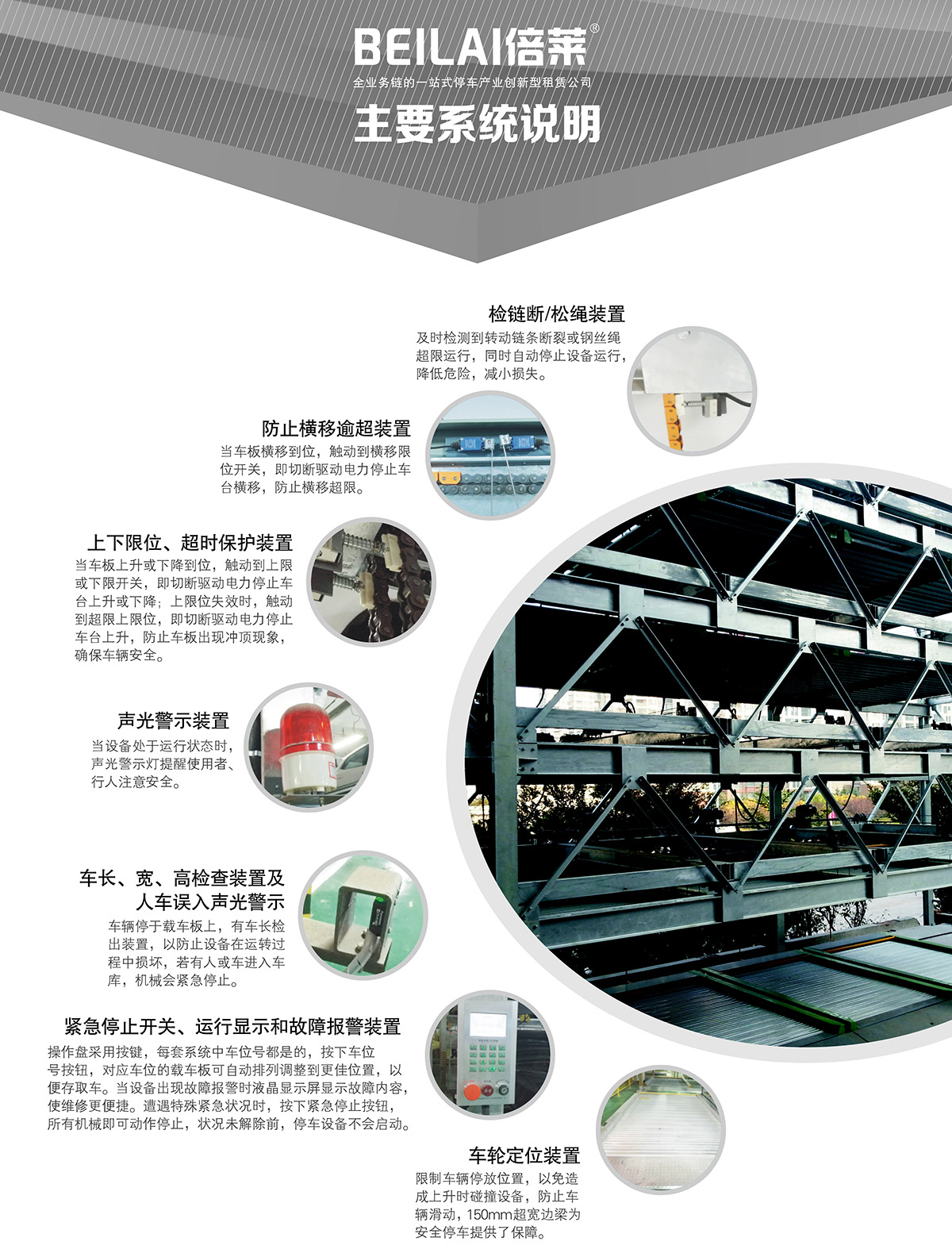 贵州PSH6六层升降横移类机械式立体停车设备主要系统说明.jpg