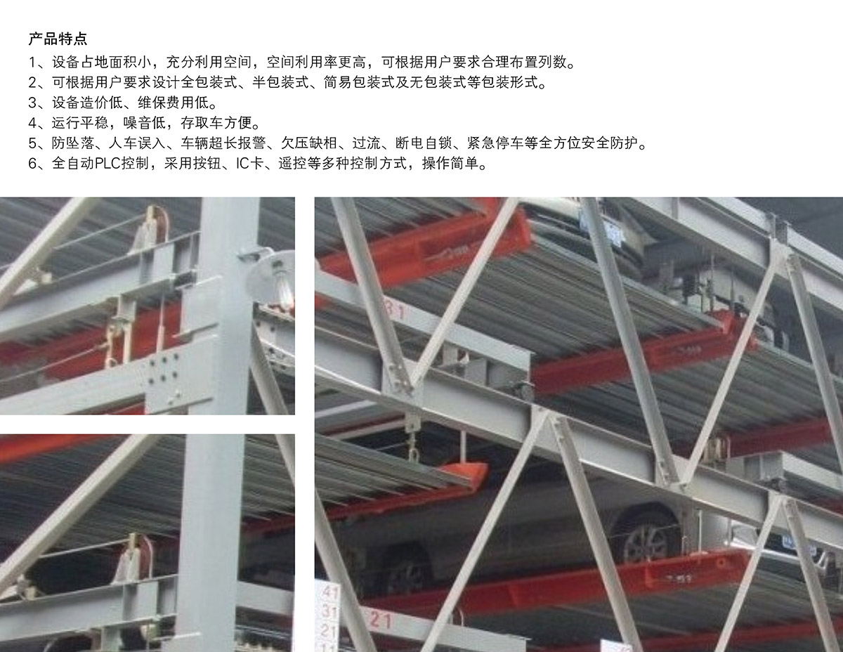 贵州负二正三地坑式PSH5D2五层升降横移类机械式立体停车设备产品特点.jpg