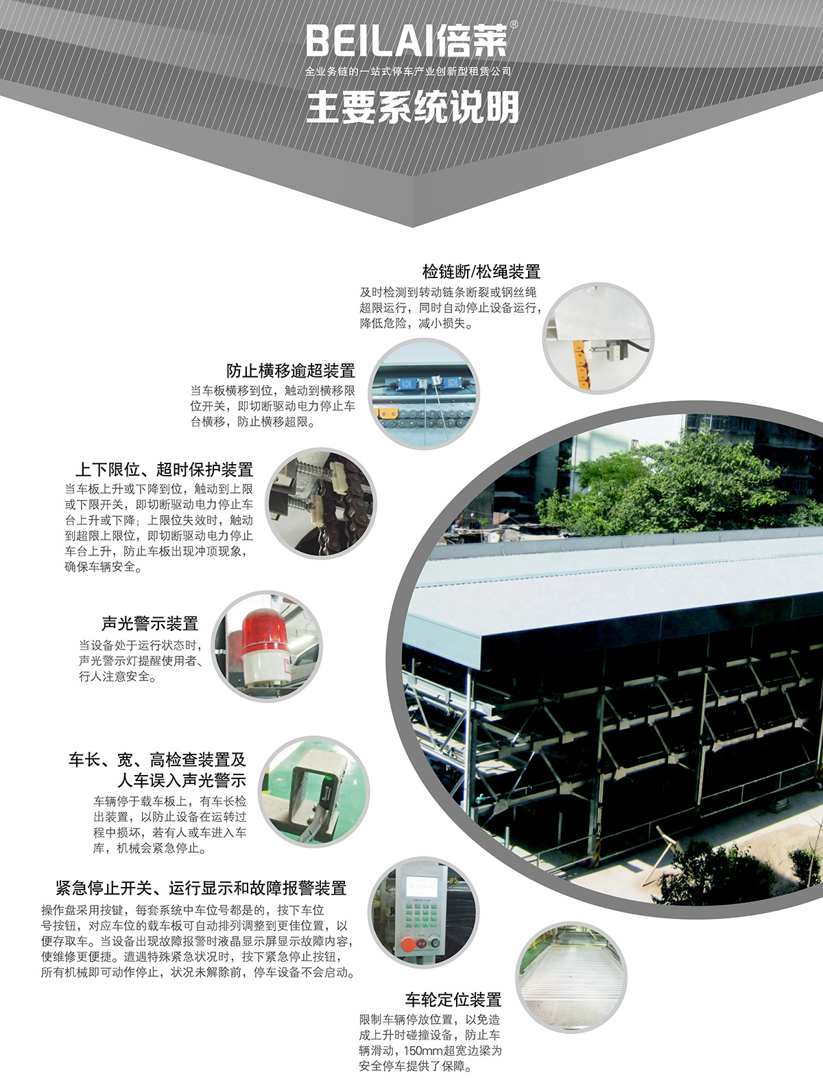 贵州负二正三地坑式PSH5D2五层升降横移类机械式立体停车设备主要系统说明.jpg