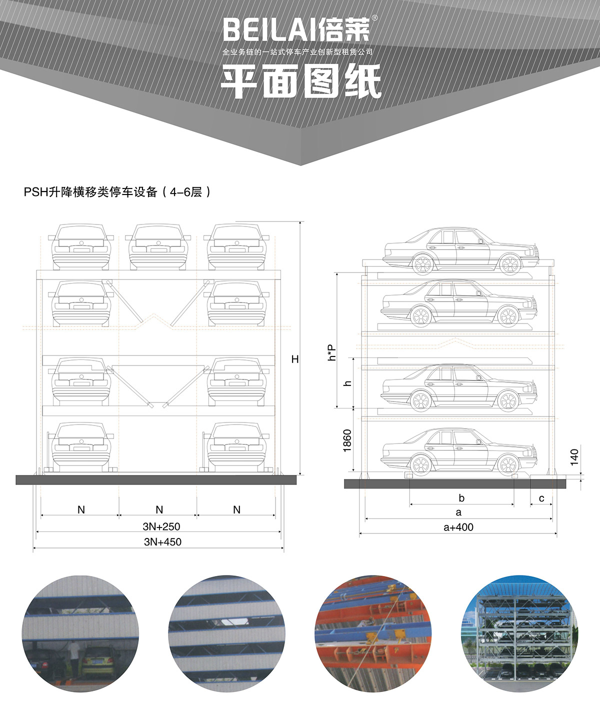 贵州四至六层PSH4-6升降横移类机械式立体停车设备平面图纸.jpg