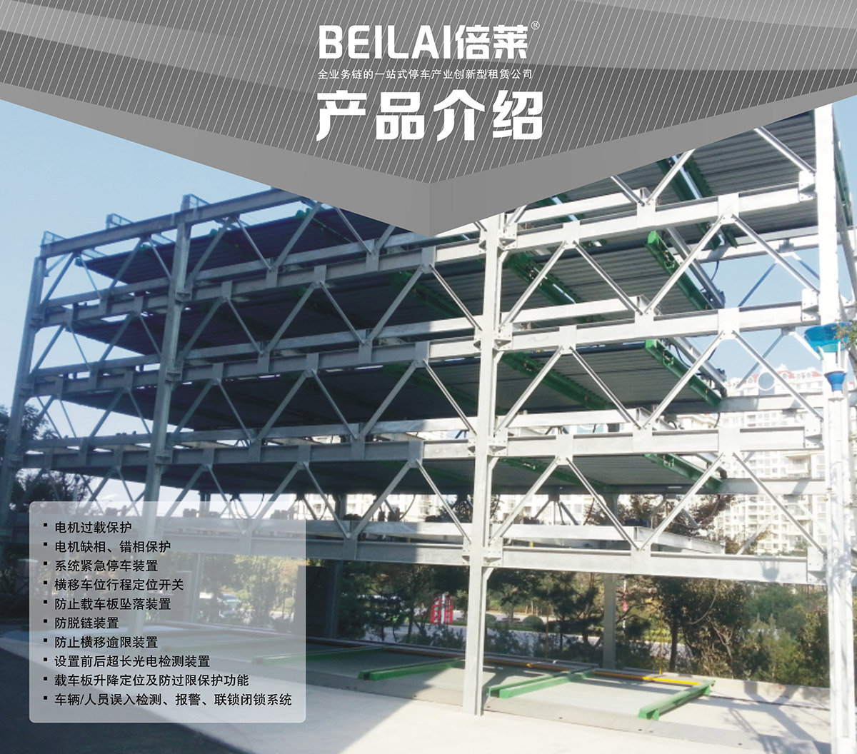 贵州四至六层PSH4-6升降横移类机械式立体停车设备产品介绍.jpg