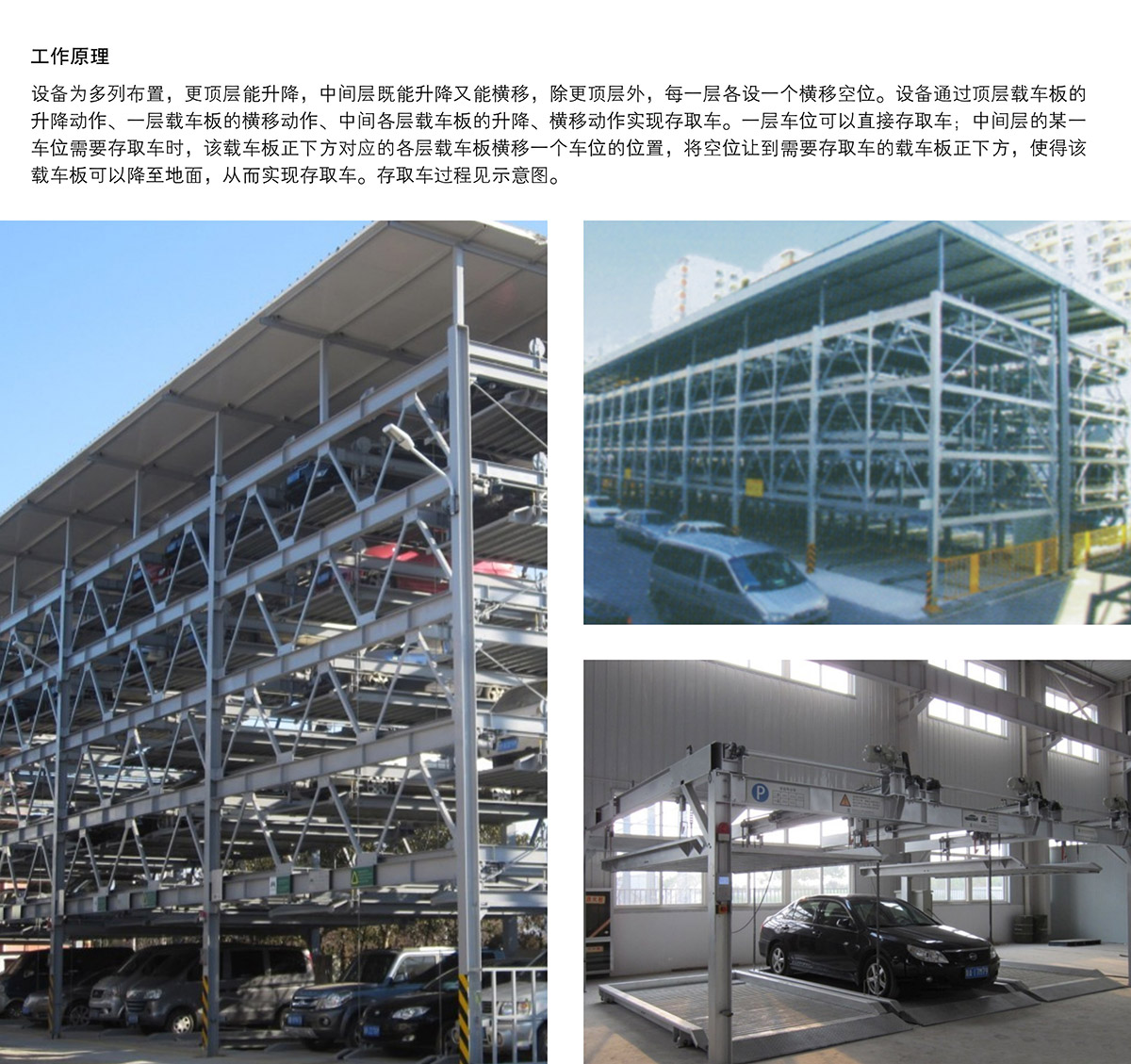 贵州四至六层PSH4-6升降横移类机械式立体停车设备工作原理.jpg