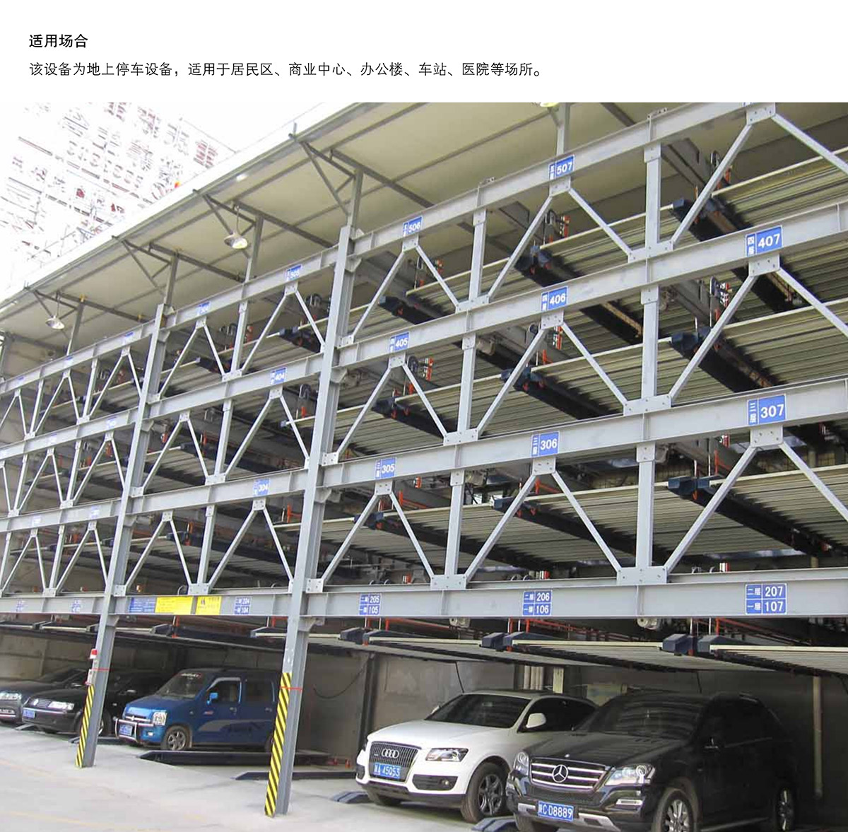 贵州四至六层PSH4-6升降横移类机械式立体停车设备适用场合.jpg