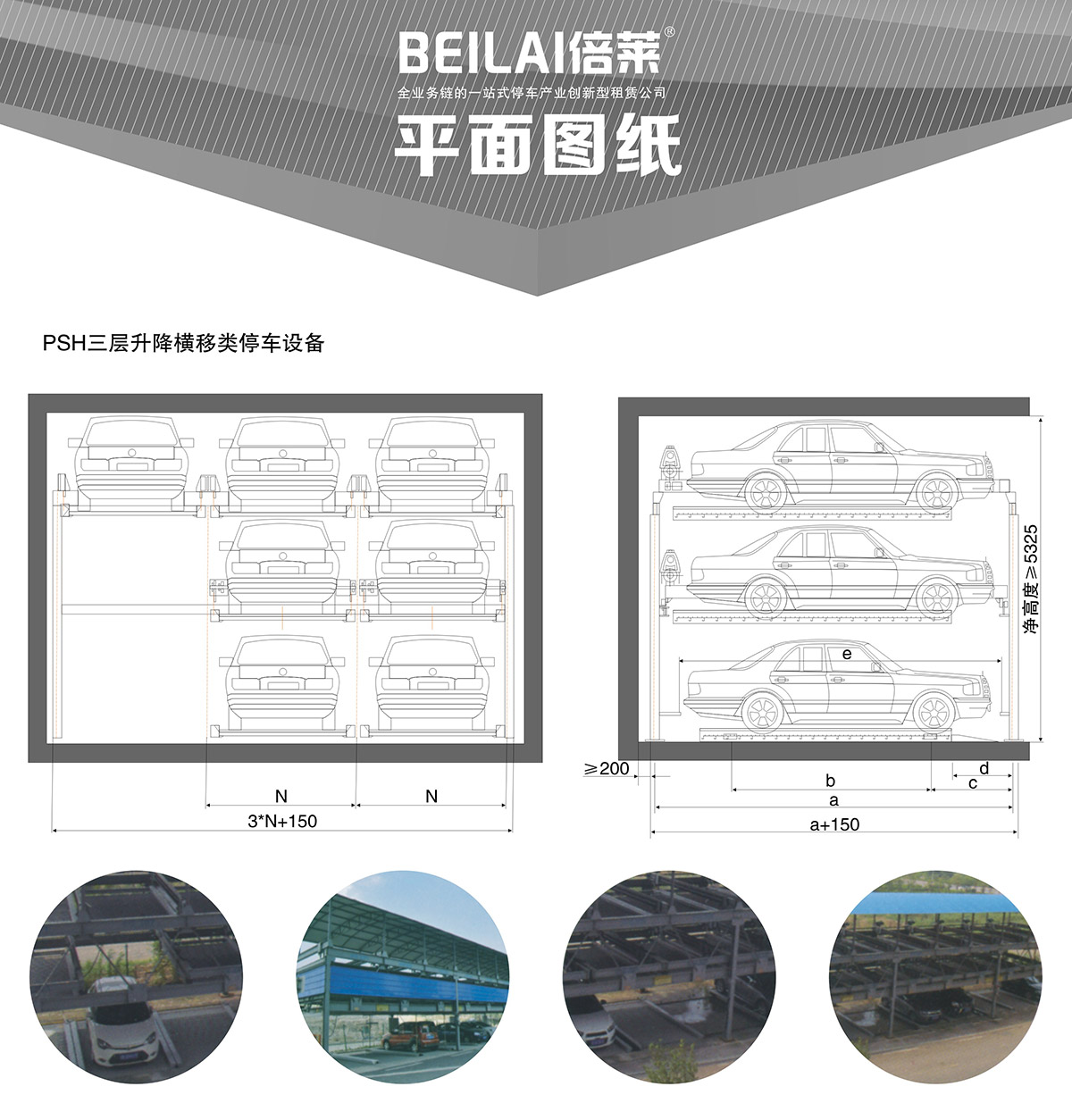 贵州PSH3三层升降横移类机械式立体停车设备平面图纸.jpg
