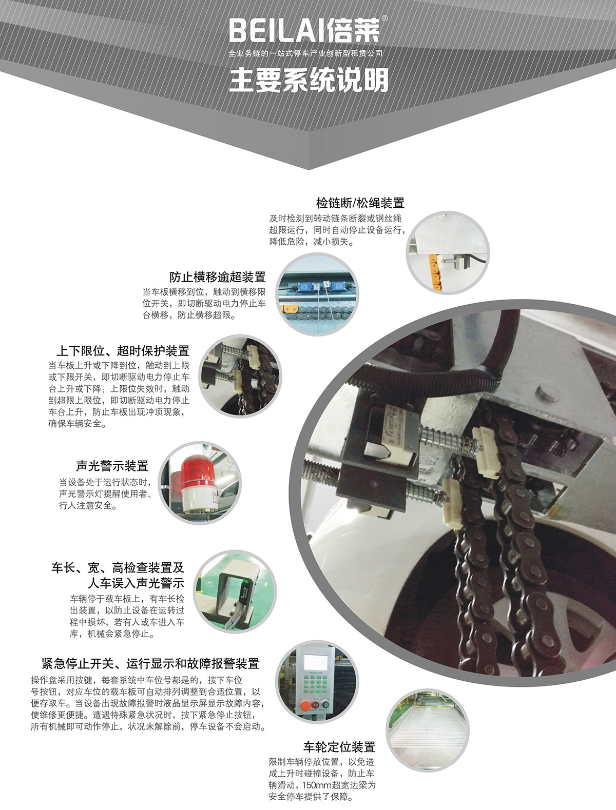贵州PSH3三层升降横移类机械式立体停车设备主要系统说明.jpg