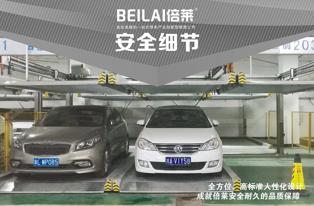 贵州PSH6六层升降横移类机械式立体停车设备安全细节.jpg