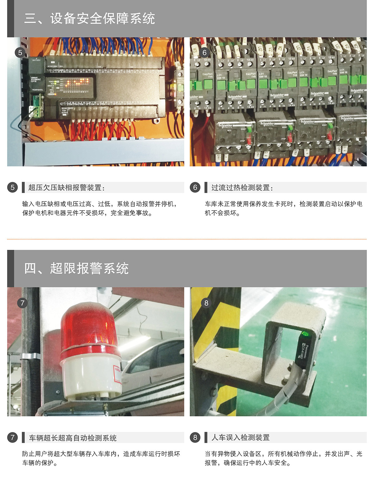 贵州PSH4-6四至六层升降横移类机械式立体停车设备安全保障系统.jpg