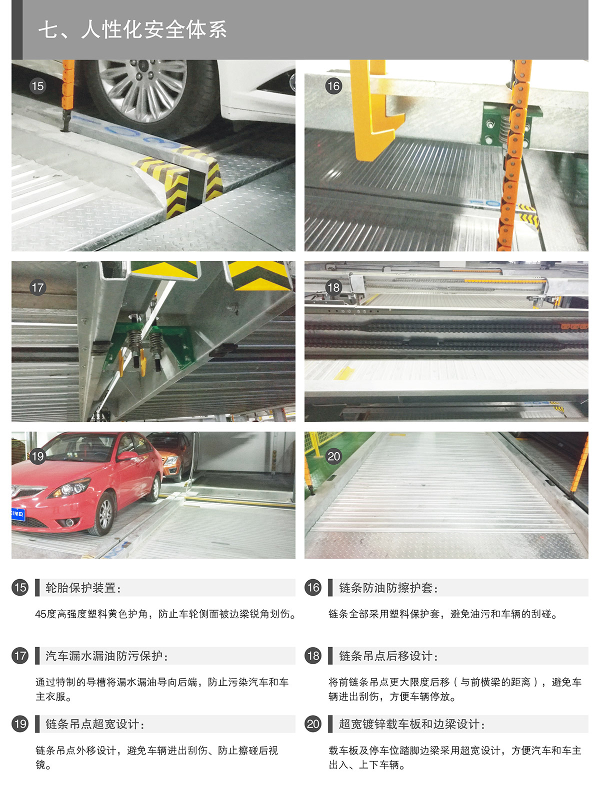 贵州PSH5五层升降横移类机械式立体停车设备人性化安全体系.jpg