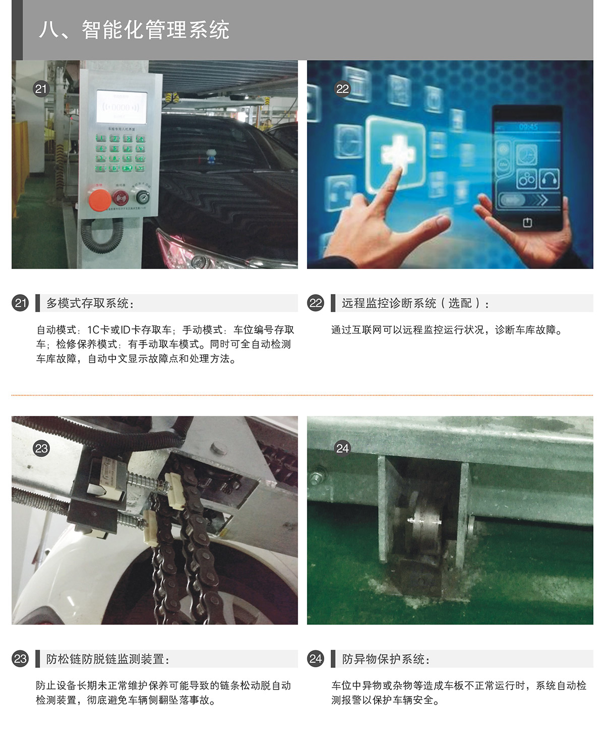 贵州PSH4-D2负二正二地坑四层升降横移类机械式立体停车设备智能化管理系统.jpg