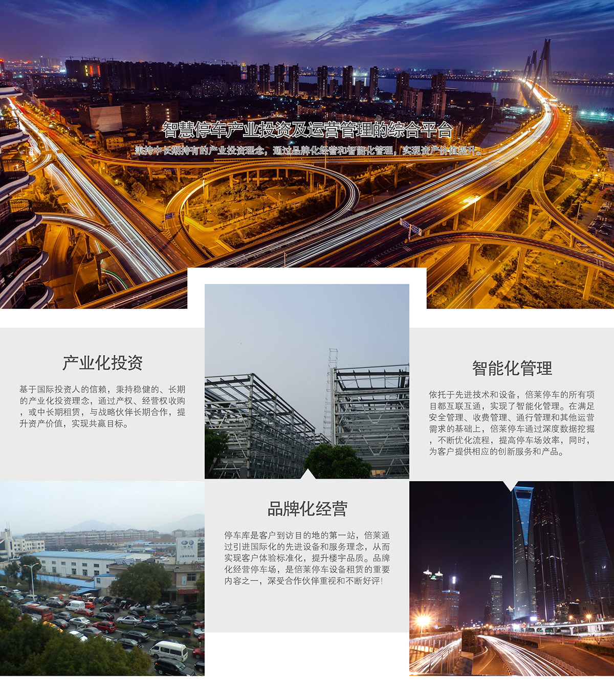 贵州智慧停车产业投资及运营管理的综合平台.jpg