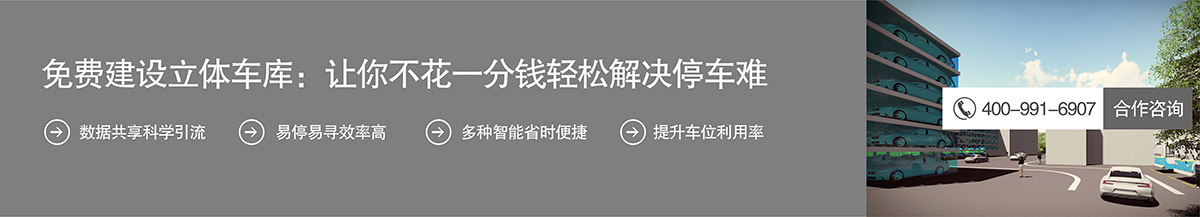 贵州免费建设立体车库不花一分钱解决停车难.jpg